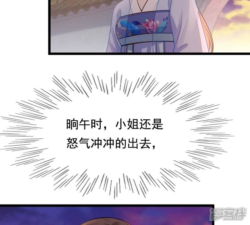 《战神狂妃凤倾天下》第227话 恋爱的酸甜滋味 第84页