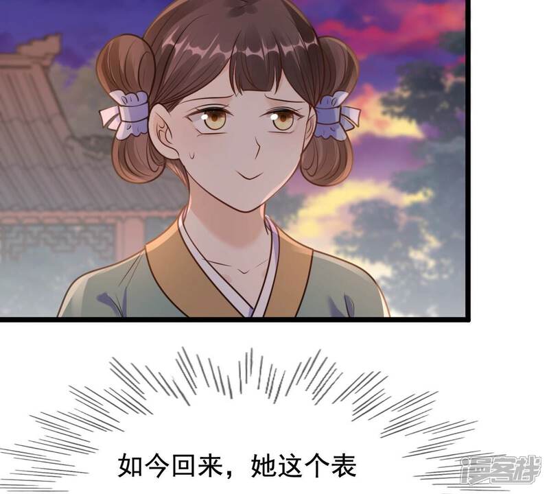 《战神狂妃凤倾天下》第227话 恋爱的酸甜滋味 第85页