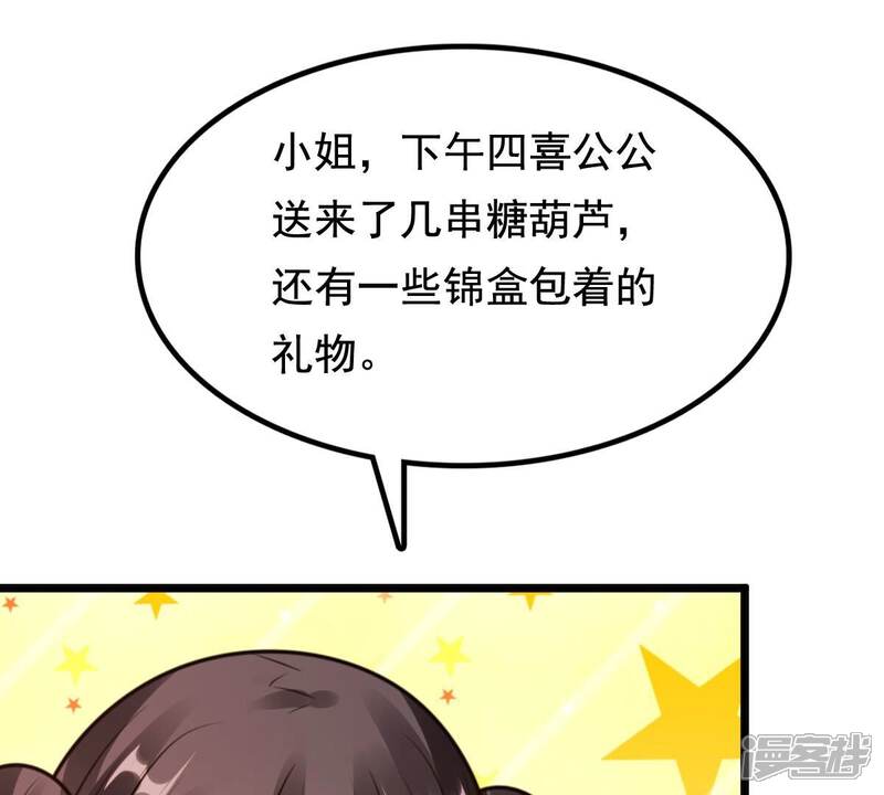 《战神狂妃凤倾天下》第227话 恋爱的酸甜滋味 第88页