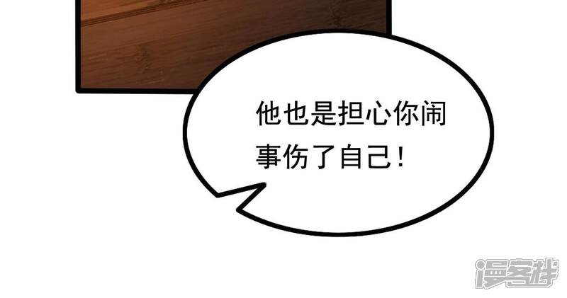 《战神狂妃凤倾天下》第230话 隐藏线 第11页