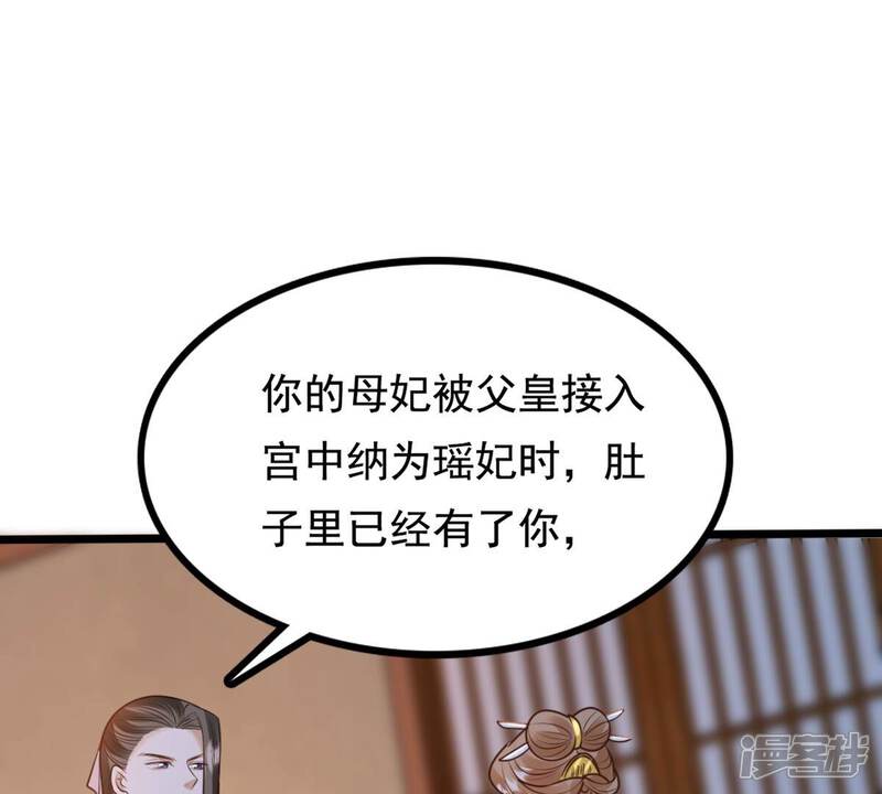 《战神狂妃凤倾天下》第230话 隐藏线 第23页