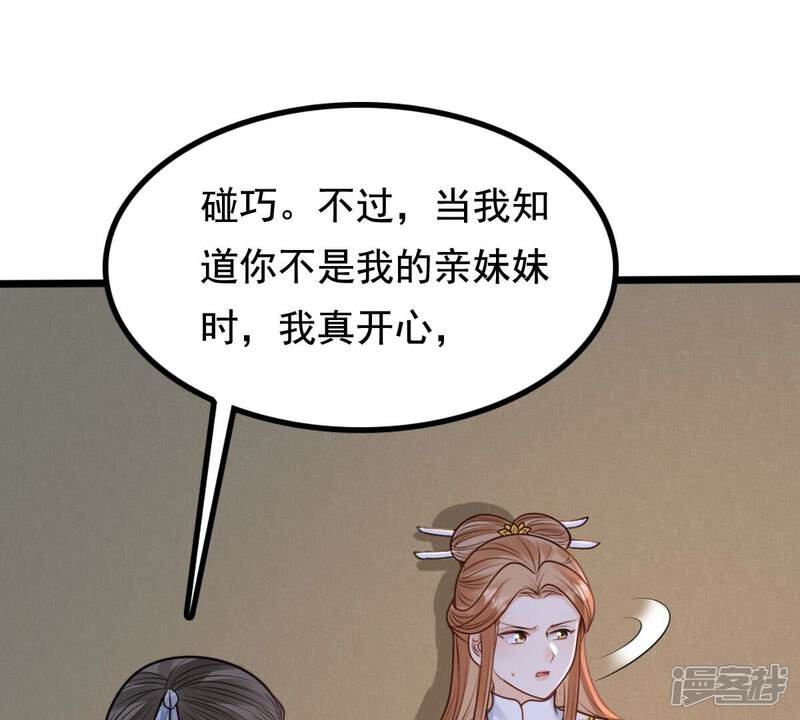 《战神狂妃凤倾天下》第230话 隐藏线 第31页