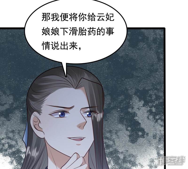 《战神狂妃凤倾天下》第230话 隐藏线 第40页