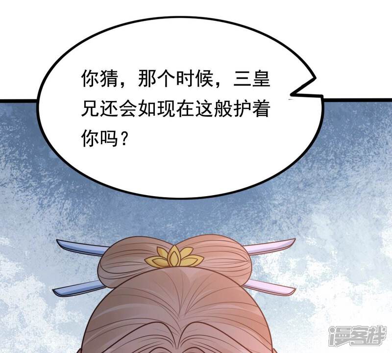 《战神狂妃凤倾天下》第230话 隐藏线 第42页