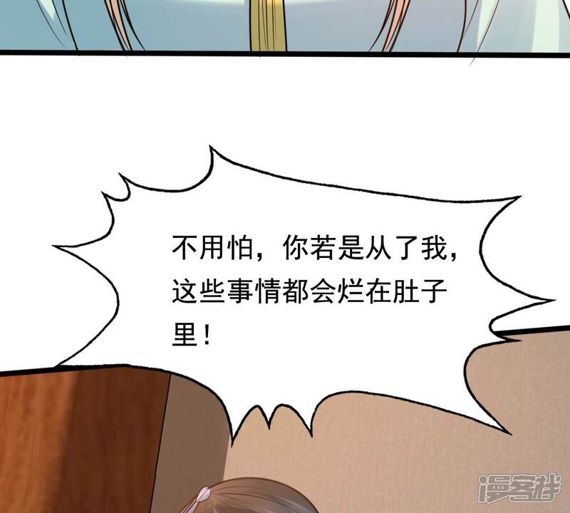 《战神狂妃凤倾天下》第230话 隐藏线 第44页