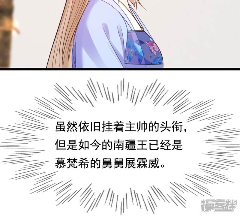 《战神狂妃凤倾天下》第230话 隐藏线 第60页