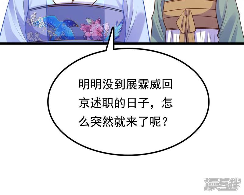 《战神狂妃凤倾天下》第230话 隐藏线 第62页