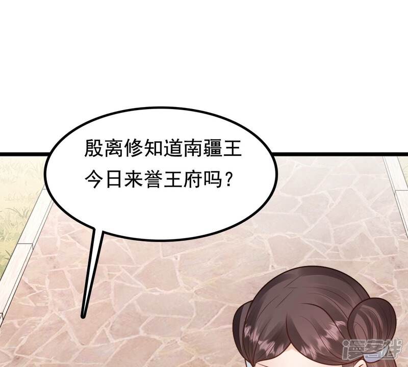 《战神狂妃凤倾天下》第230话 隐藏线 第63页