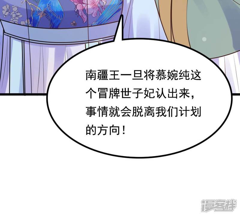 《战神狂妃凤倾天下》第230话 隐藏线 第65页