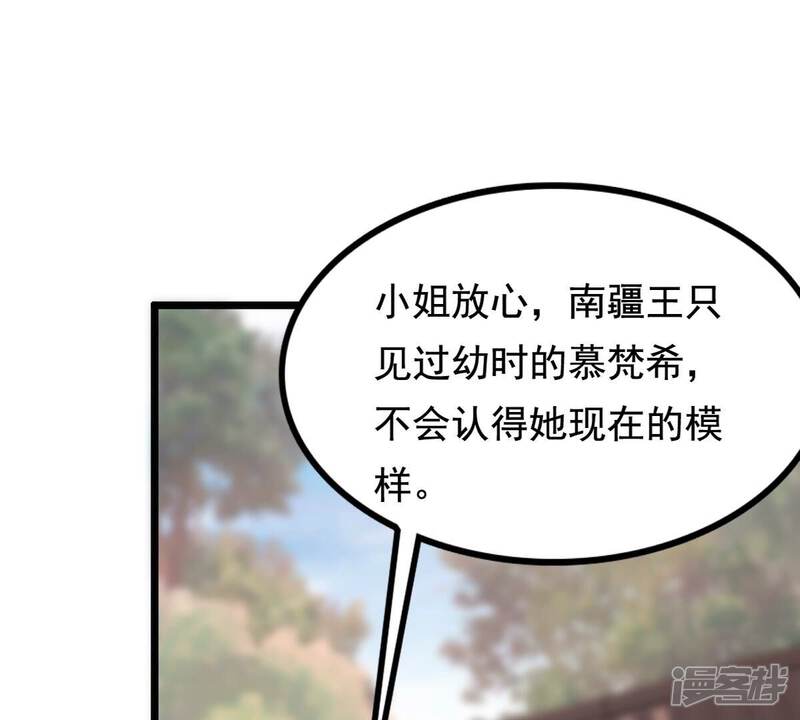 《战神狂妃凤倾天下》第230话 隐藏线 第66页