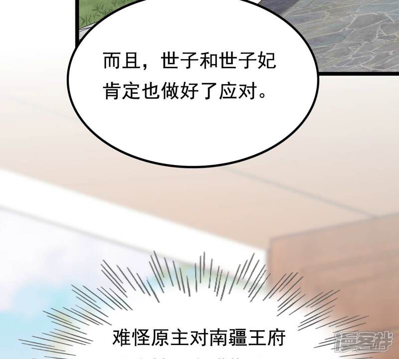 《战神狂妃凤倾天下》第230话 隐藏线 第68页
