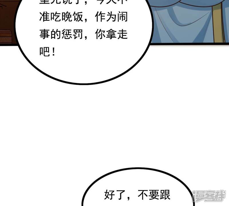 《战神狂妃凤倾天下》第230话 隐藏线 第9页