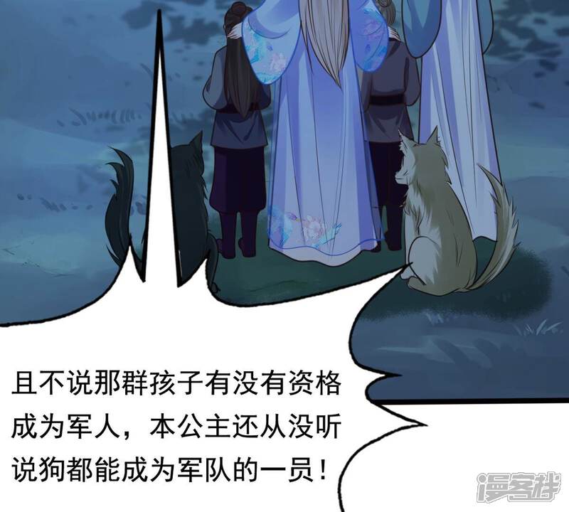 《战神狂妃凤倾天下》第229话 突如其来的表白 第15页