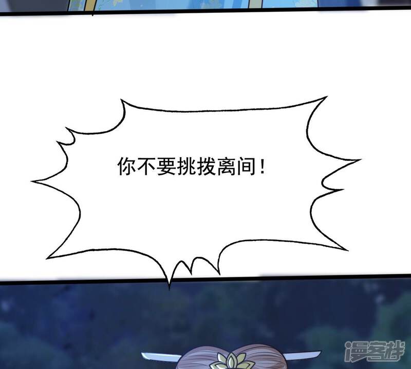 《战神狂妃凤倾天下》第229话 突如其来的表白 第26页