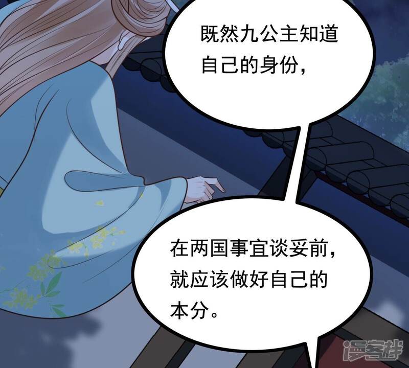 《战神狂妃凤倾天下》第229话 突如其来的表白 第29页
