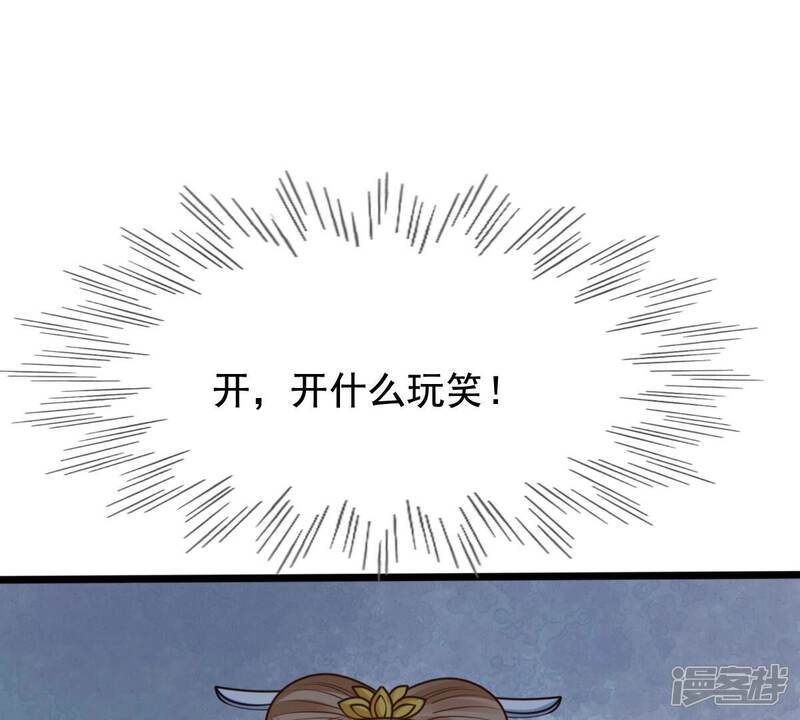 《战神狂妃凤倾天下》第229话 突如其来的表白 第4页