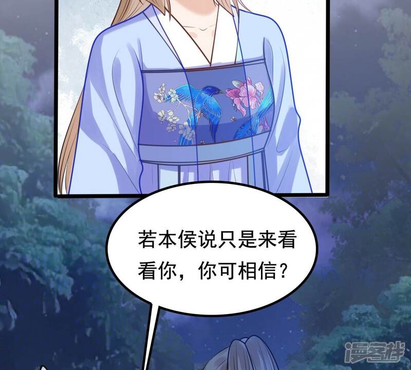 《战神狂妃凤倾天下》第229话 突如其来的表白 第59页