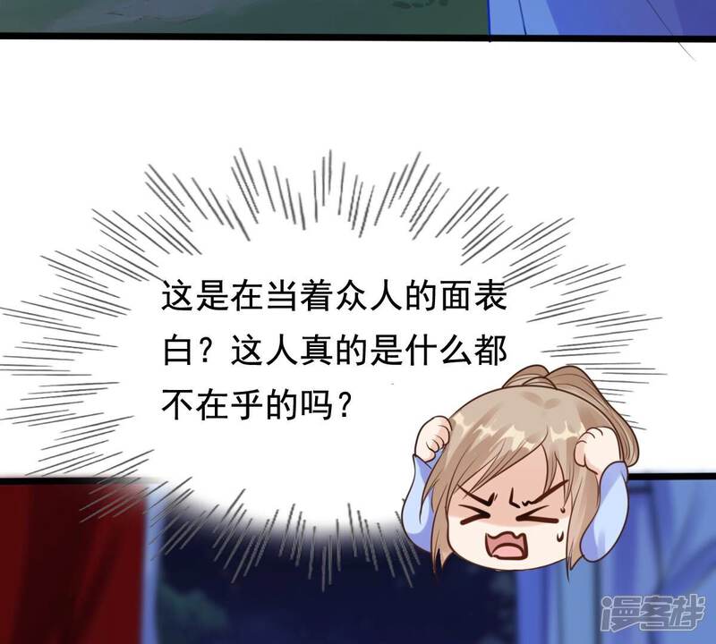 《战神狂妃凤倾天下》第229话 突如其来的表白 第62页