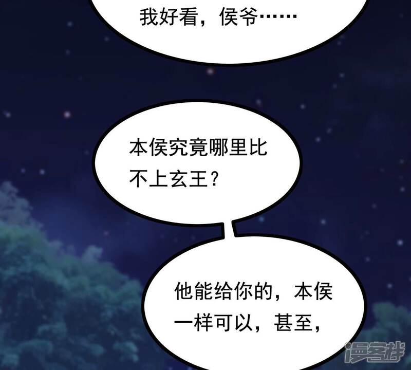 《战神狂妃凤倾天下》第229话 突如其来的表白 第67页