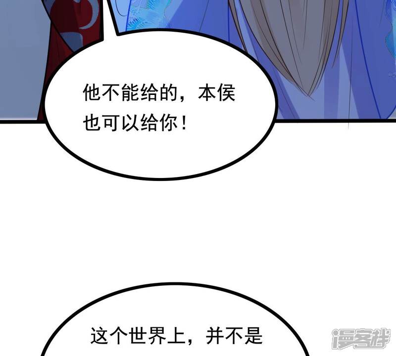 《战神狂妃凤倾天下》第229话 突如其来的表白 第70页