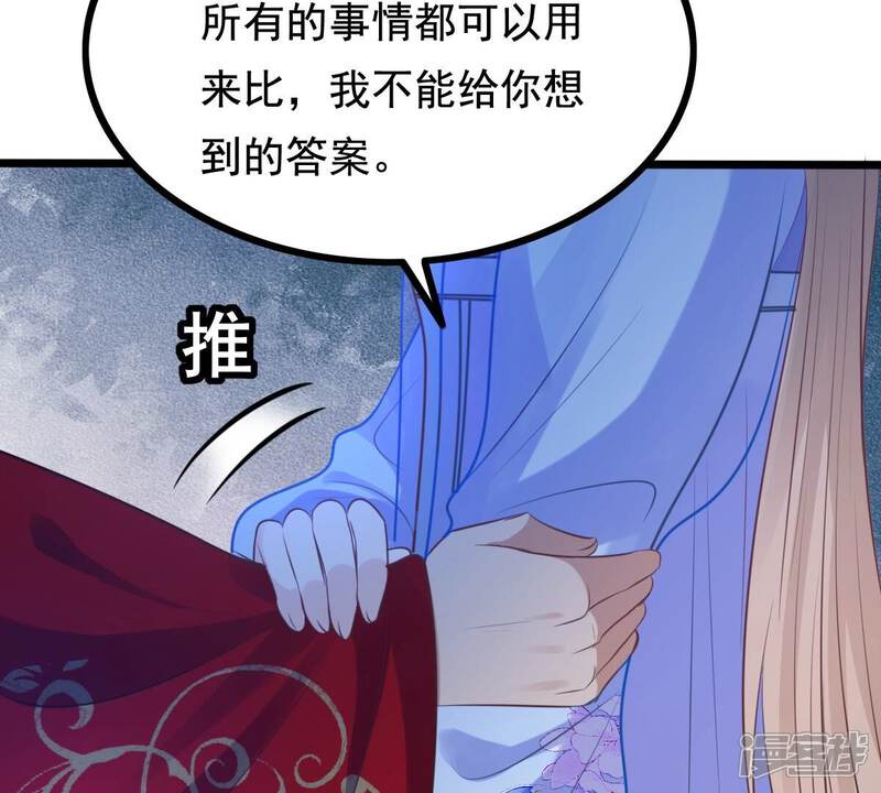 《战神狂妃凤倾天下》第229话 突如其来的表白 第71页