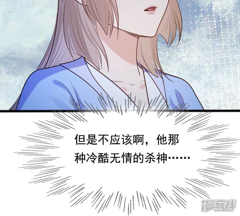 《战神狂妃凤倾天下》第229话 突如其来的表白 第80页