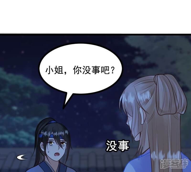 《战神狂妃凤倾天下》第229话 突如其来的表白 第81页