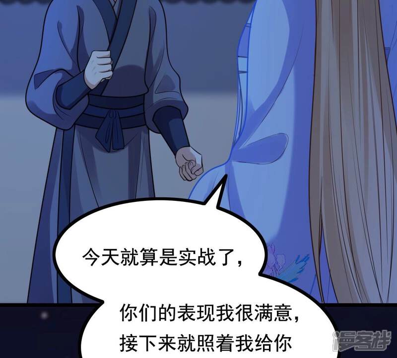 《战神狂妃凤倾天下》第229话 突如其来的表白 第82页