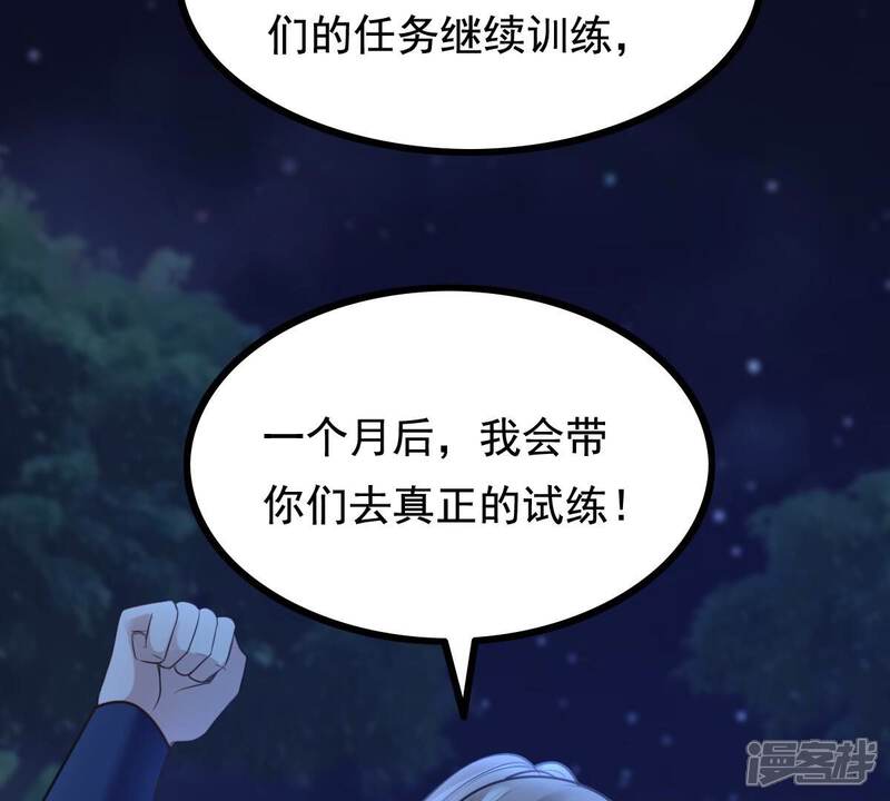 《战神狂妃凤倾天下》第229话 突如其来的表白 第83页