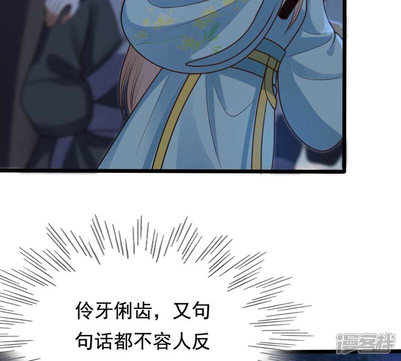 《战神狂妃凤倾天下》第229话 突如其来的表白 第8页