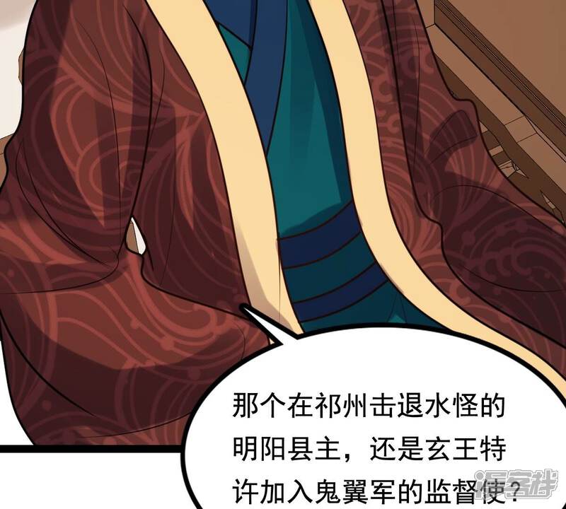 《战神狂妃凤倾天下》第231话 南疆王来撑腰 第14页