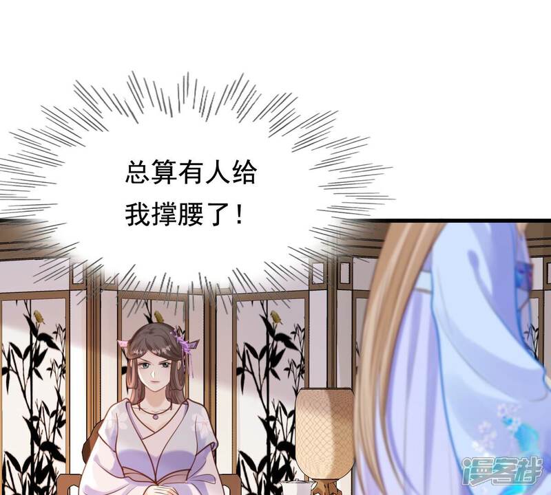 《战神狂妃凤倾天下》第231话 南疆王来撑腰 第18页