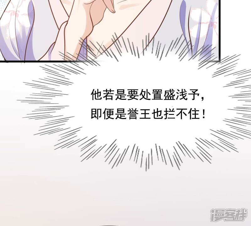《战神狂妃凤倾天下》第231话 南疆王来撑腰 第21页