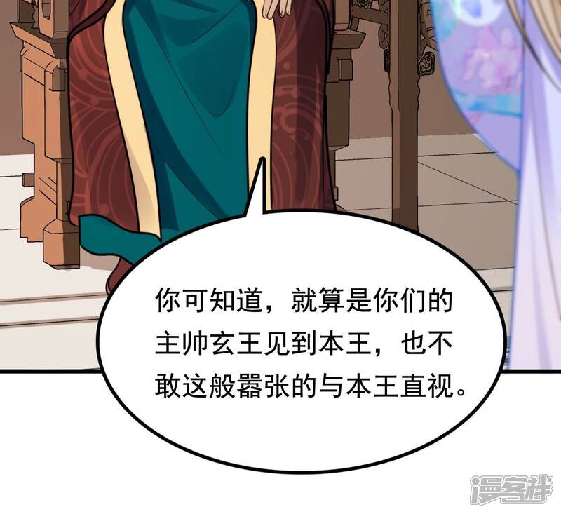 《战神狂妃凤倾天下》第231话 南疆王来撑腰 第26页