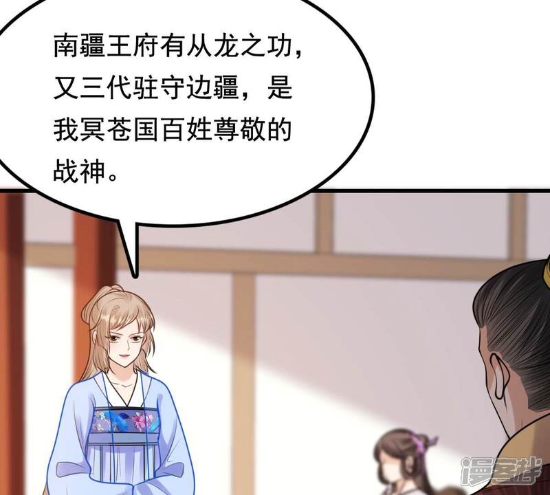《战神狂妃凤倾天下》第231话 南疆王来撑腰 第29页