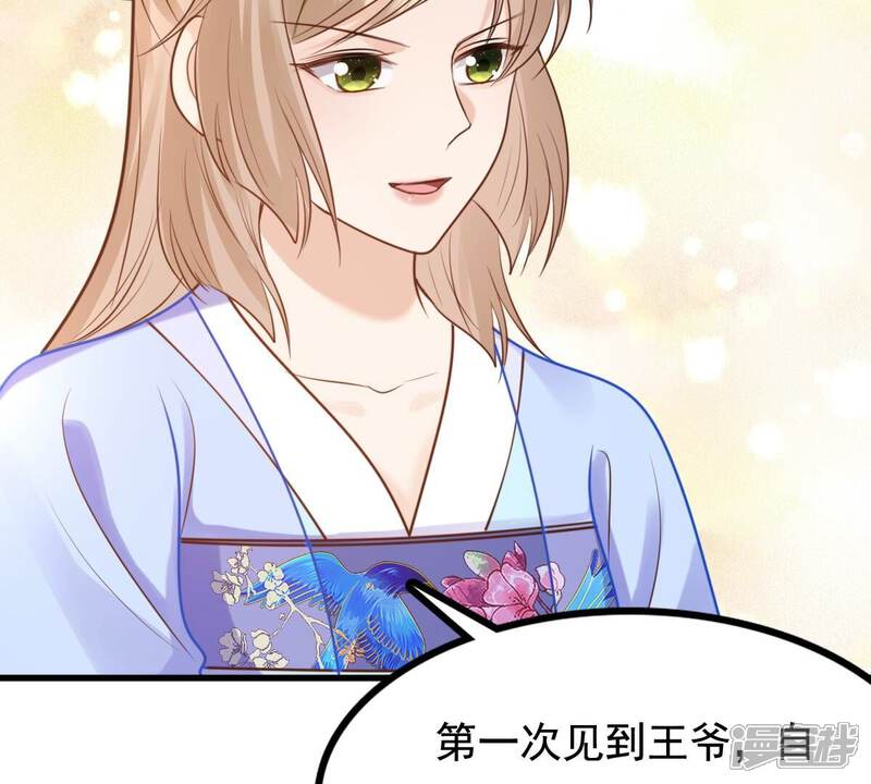 《战神狂妃凤倾天下》第231话 南疆王来撑腰 第32页
