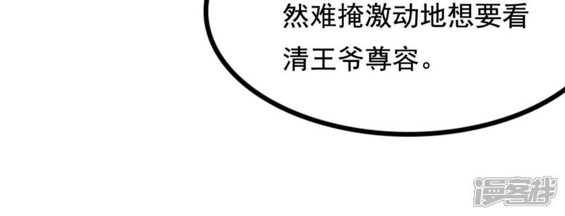 《战神狂妃凤倾天下》第231话 南疆王来撑腰 第33页