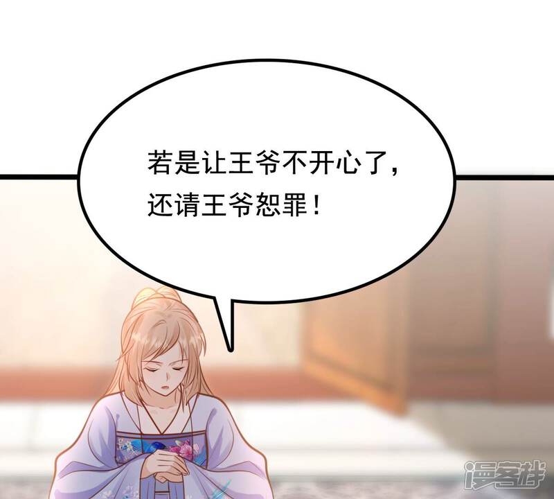 《战神狂妃凤倾天下》第231话 南疆王来撑腰 第34页