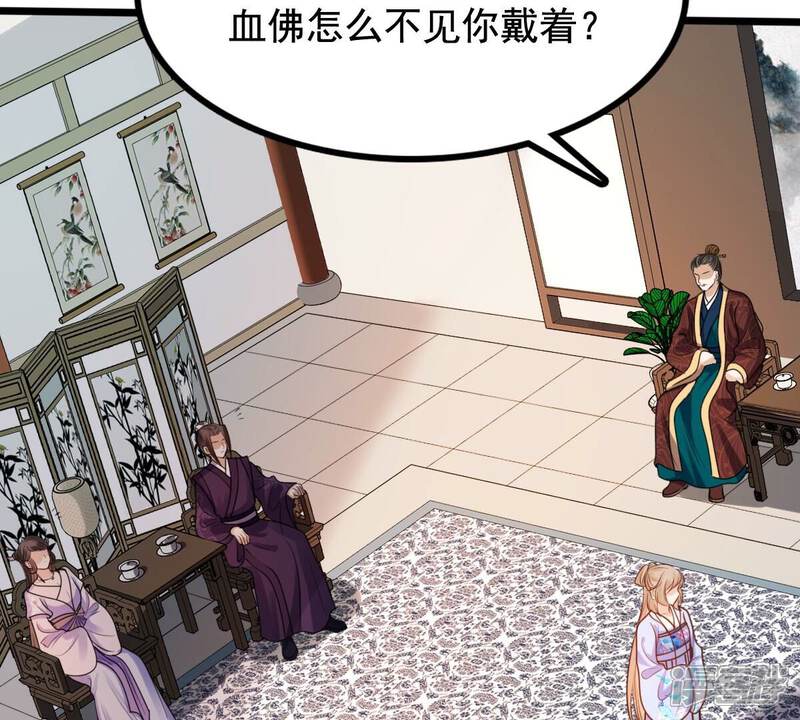 《战神狂妃凤倾天下》第231话 南疆王来撑腰 第41页