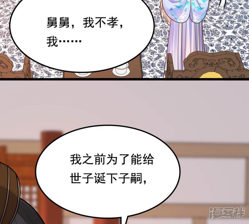 《战神狂妃凤倾天下》第231话 南疆王来撑腰 第44页