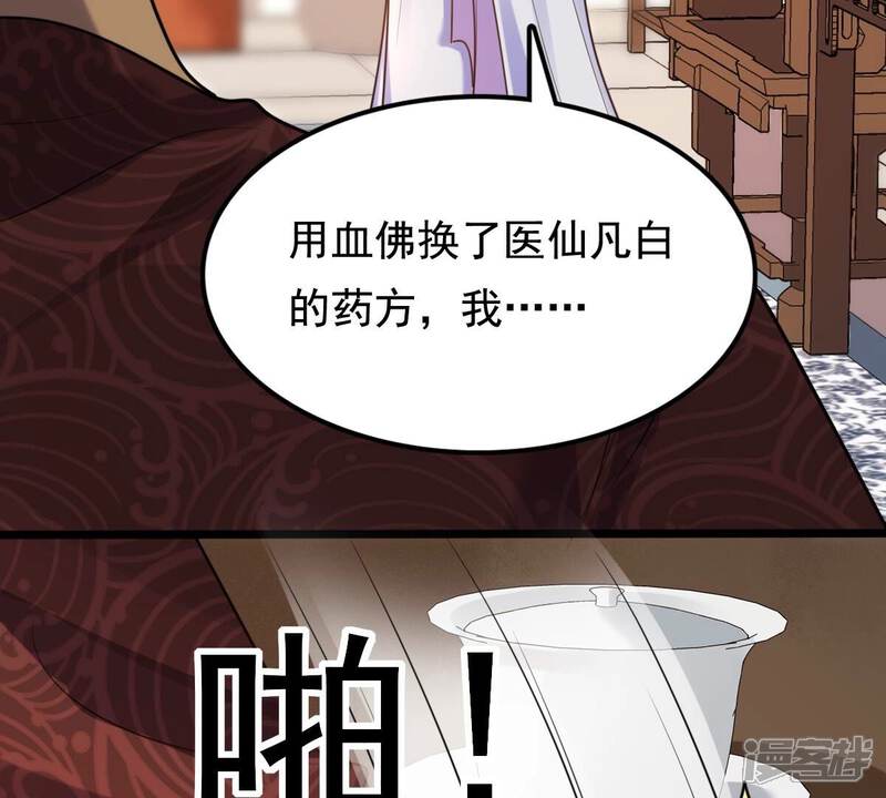 《战神狂妃凤倾天下》第231话 南疆王来撑腰 第46页