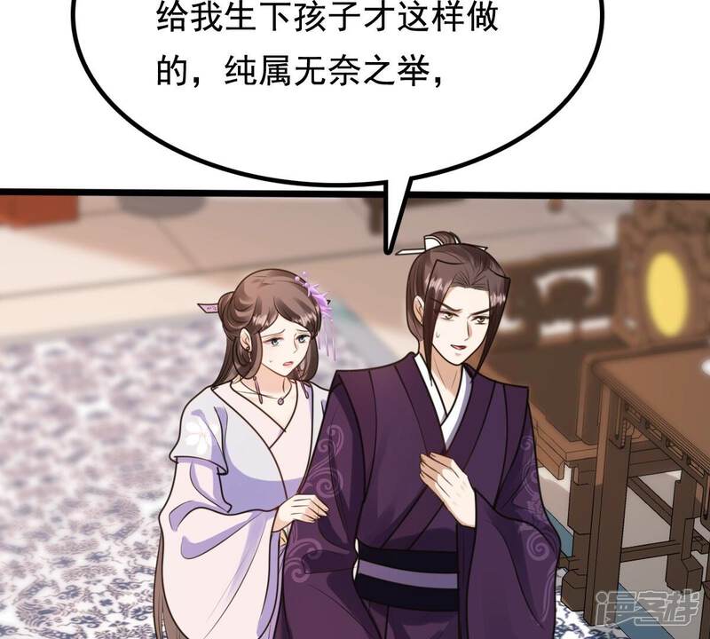 《战神狂妃凤倾天下》第231话 南疆王来撑腰 第53页