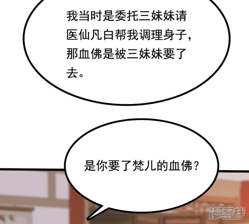 《战神狂妃凤倾天下》第231话 南疆王来撑腰 第61页
