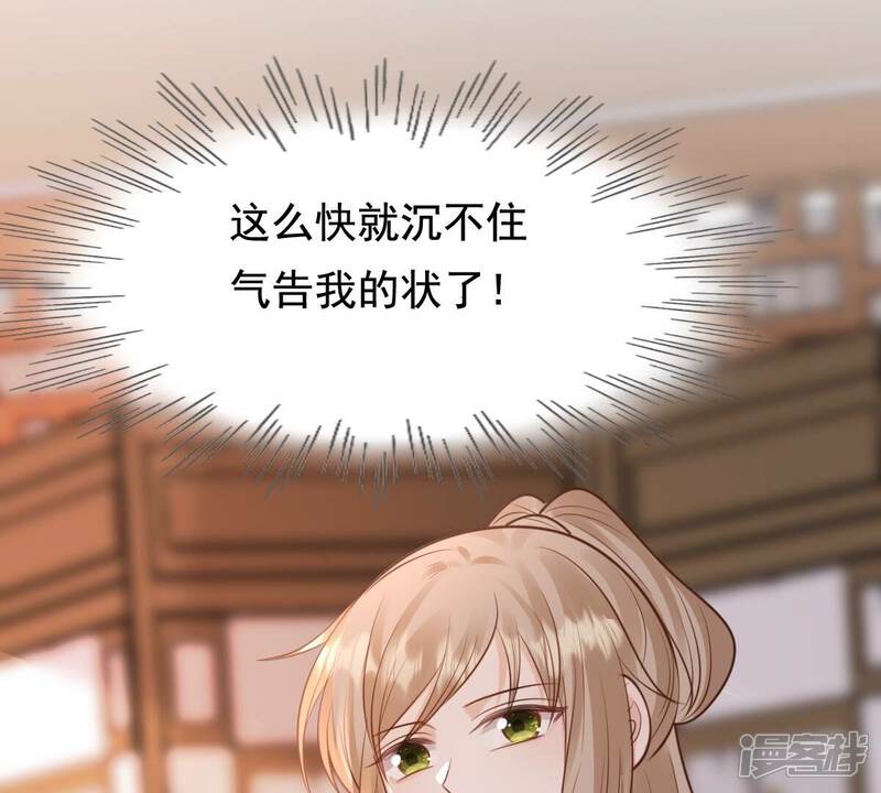《战神狂妃凤倾天下》第231话 南疆王来撑腰 第63页