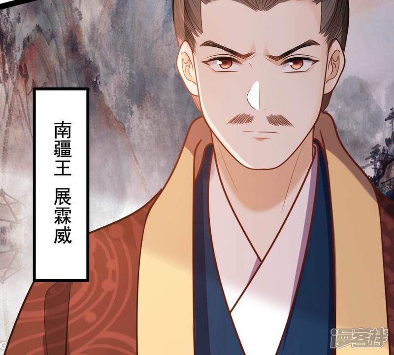 《战神狂妃凤倾天下》第231话 南疆王来撑腰 第9页