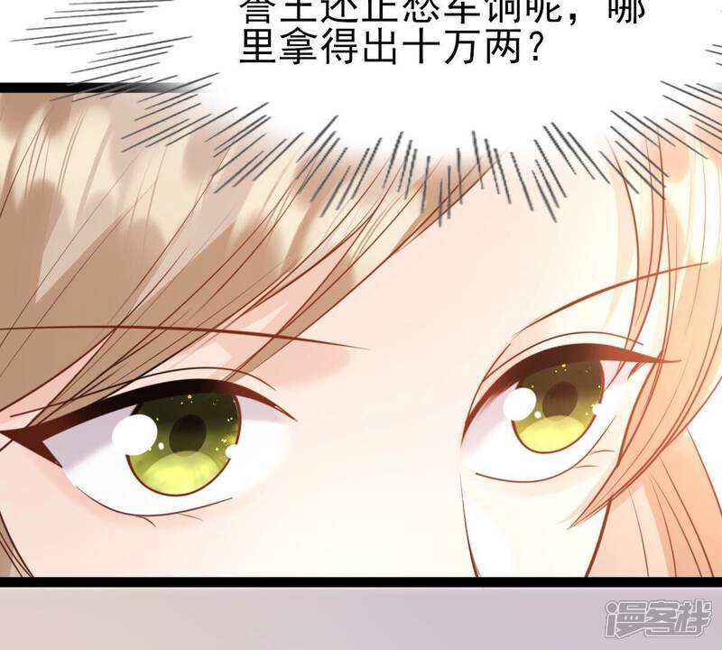 《战神狂妃凤倾天下》第232话 十万两来换 第11页