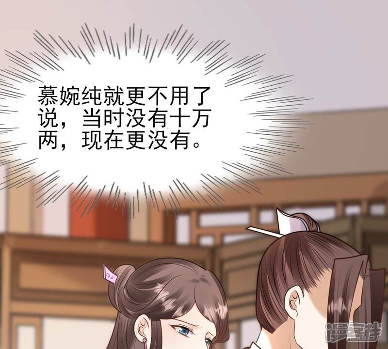 《战神狂妃凤倾天下》第232话 十万两来换 第12页