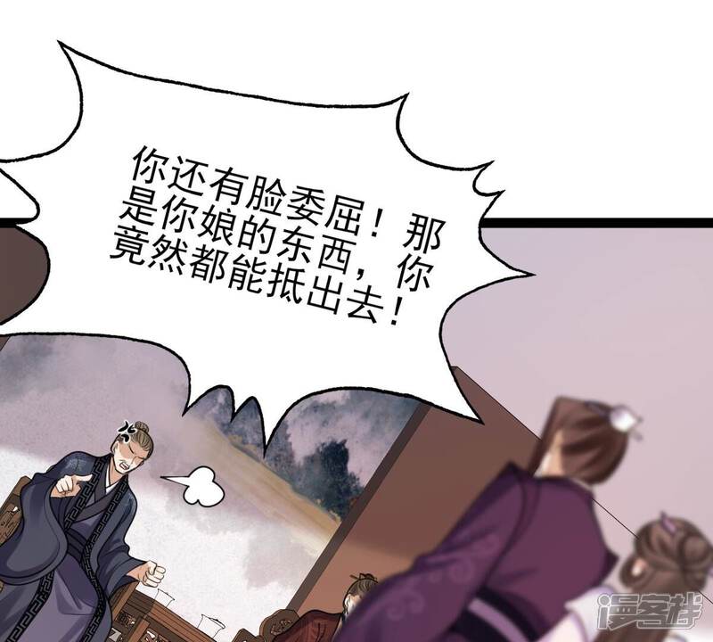 《战神狂妃凤倾天下》第232话 十万两来换 第18页