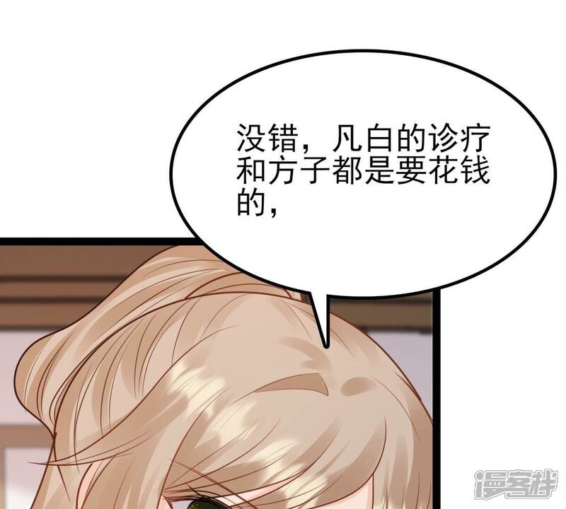 《战神狂妃凤倾天下》第232话 十万两来换 第4页