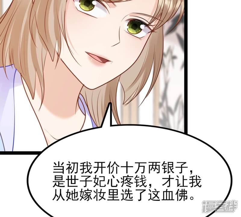 《战神狂妃凤倾天下》第232话 十万两来换 第5页